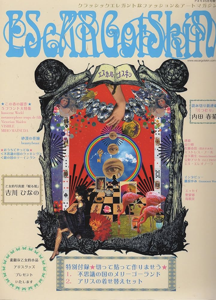 エスカルゴスキン Vol.02 (アネモネ増刊) | 飛鳥新社 |本 | 通販 | Amazon