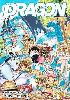 ONEPIECEイラスト集 COLORWALK 10 DRAGON (Japanese Edition