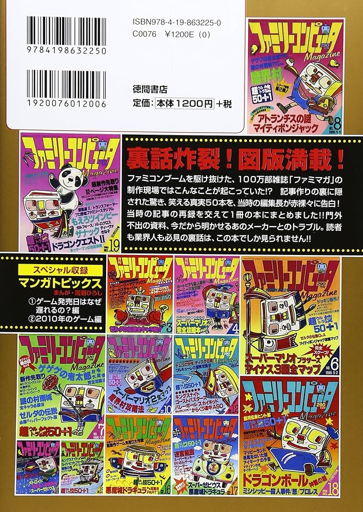 超実録裏話 ファミマガ 創刊26年目に明かされる制作秘話集 | 山本直人