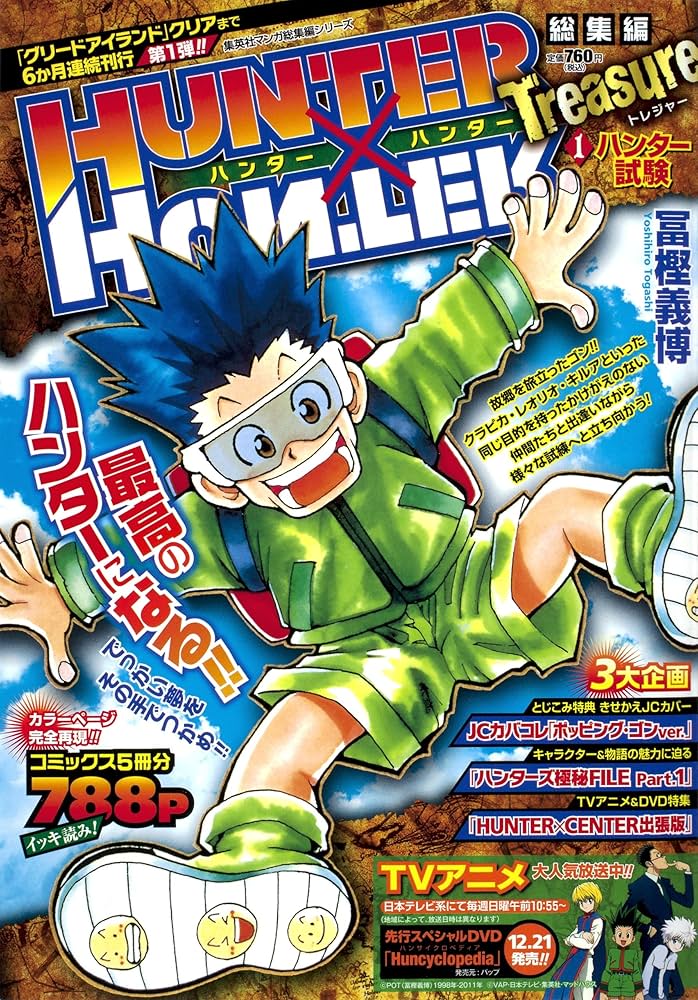 Amazon.co.jp: HUNTERXHUNTER 総集編 1‾6巻セット (集英社マンガ総集編