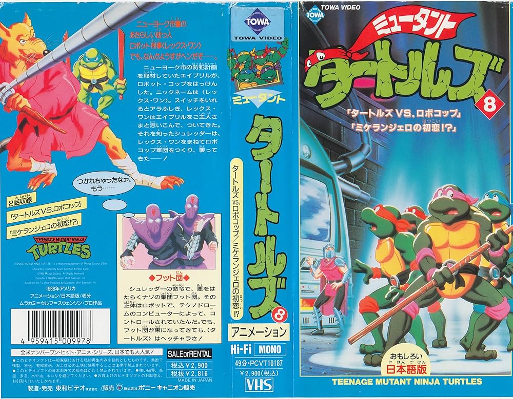 Amazon.co.jp: ミュータント・タートルズ〔8〕 [VHS] : 家電＆カメラ