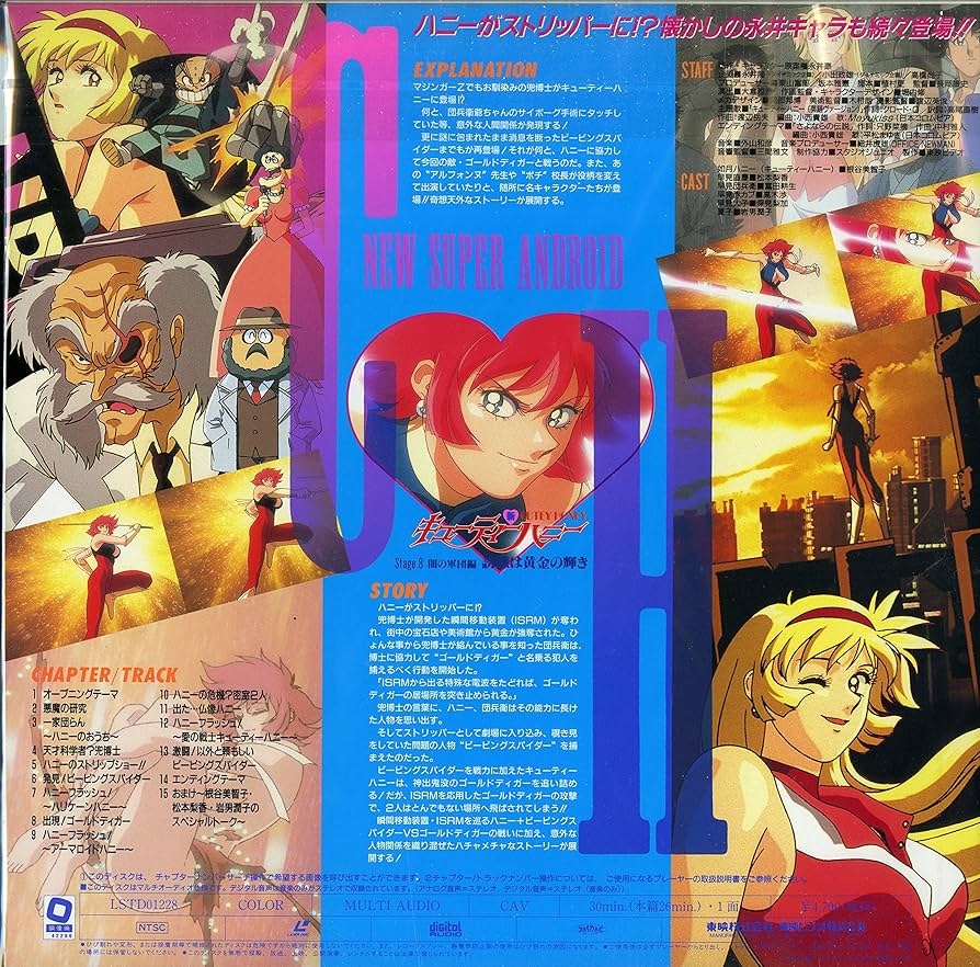 LD 「新キューティーハニー 」 Stage1〜8+特別篇 レア中古品セット