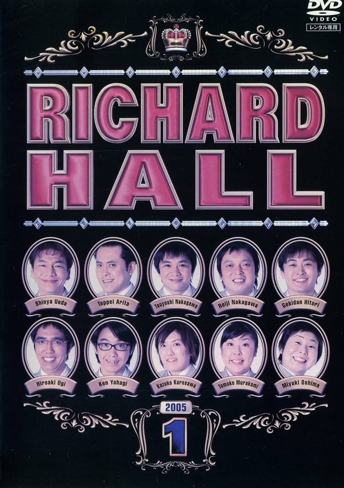 Amazon.co.jp: リチャードホール [レンタル落ち] （全11巻