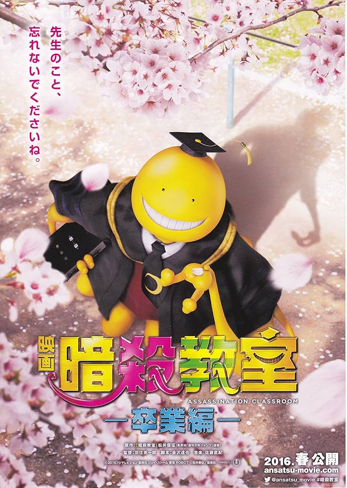 Amazon.co.jp: 【映画パンフレット】 暗殺教室 - 卒業編 - : 本