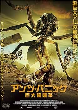 Amazon.co.jp: アンツ・パニック 巨大蟻襲来 [DVD] : ハリー・リスター