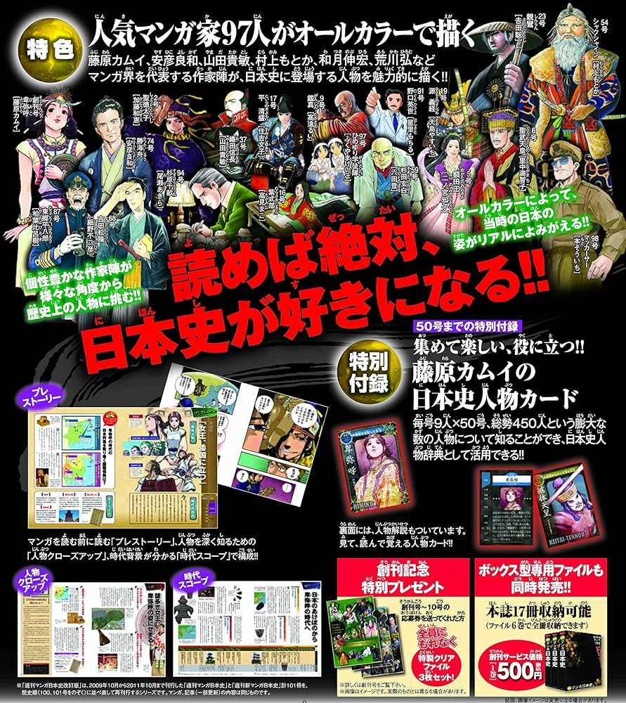 マンガ日本史 改訂版 【創刊号】 [分冊百科] (朝日ジュニアシリーズ