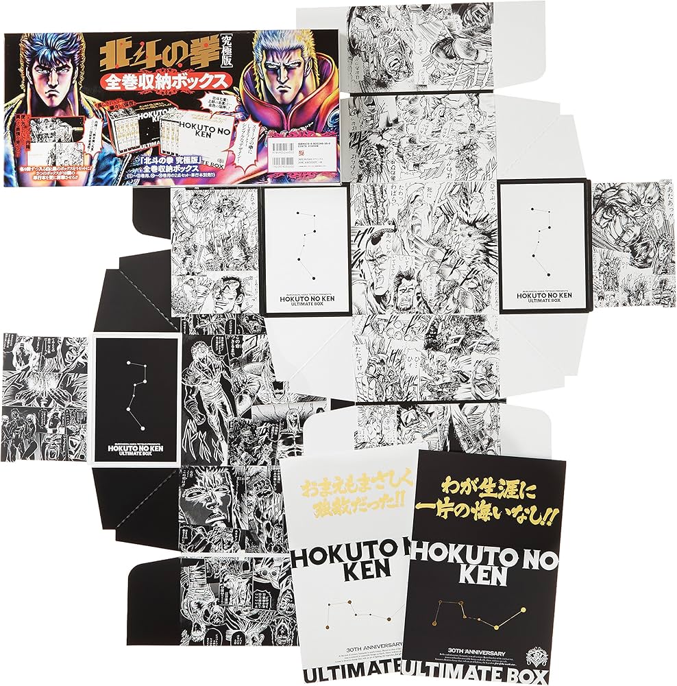 北斗の拳 [究極版]』全巻収納ボックス ([バラエティ]) | 原作 武論尊