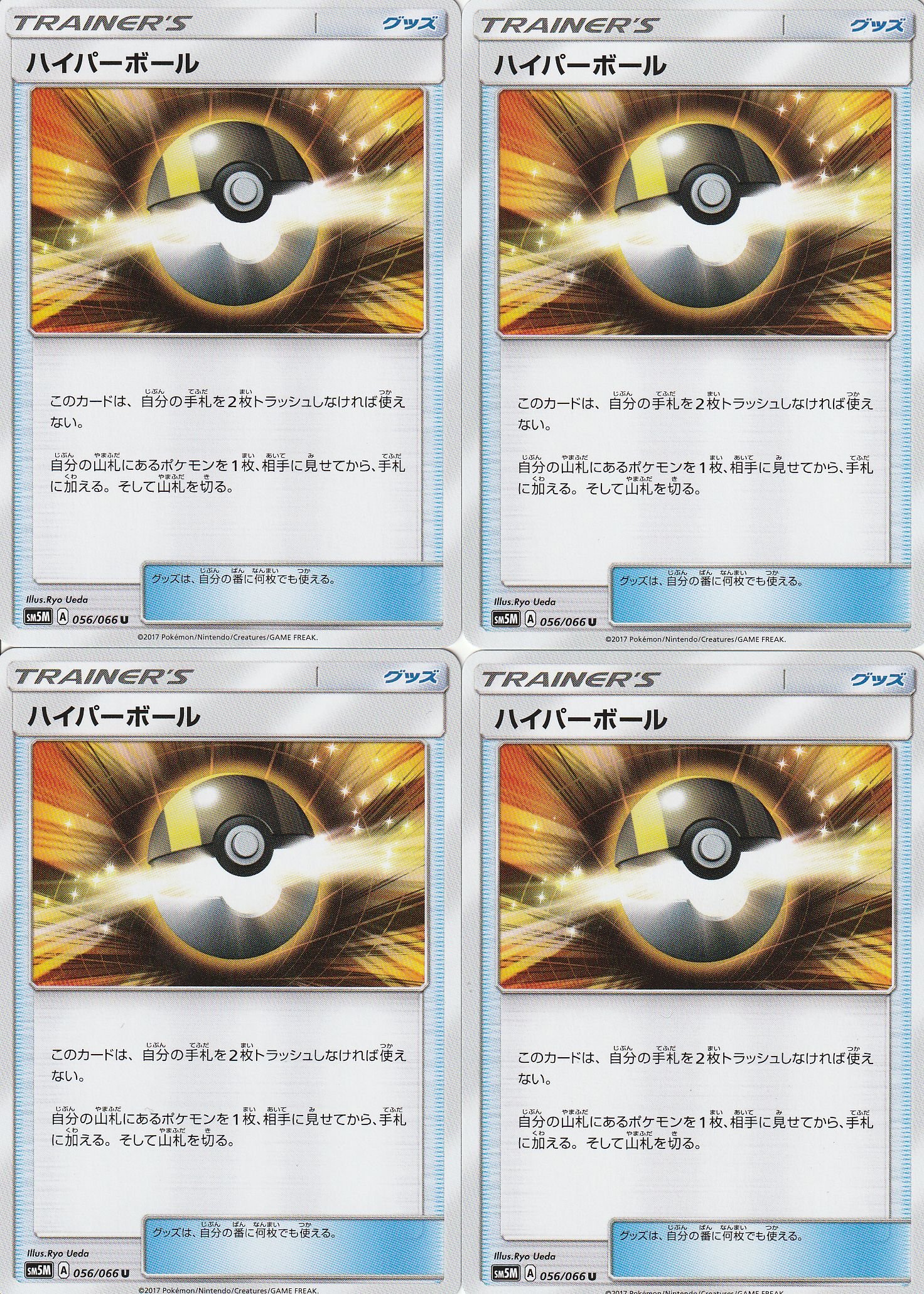 Amazon.co.jp: ポケモンカードゲームSM ハイパーボール（4枚セット