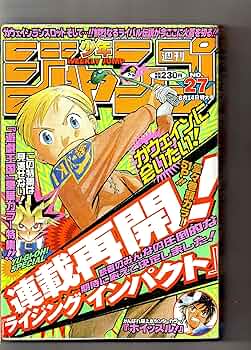Amazon.co.jp: 週刊 少年ジャンプ 1999年6月14日特大号 NO.27