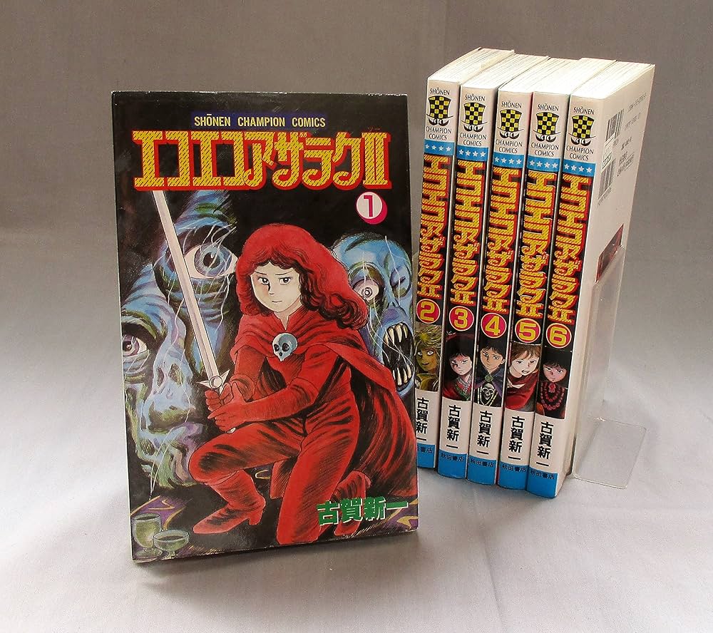 Amazon.co.jp: エコエコアザラクII コミック 全6巻完結セット (少年