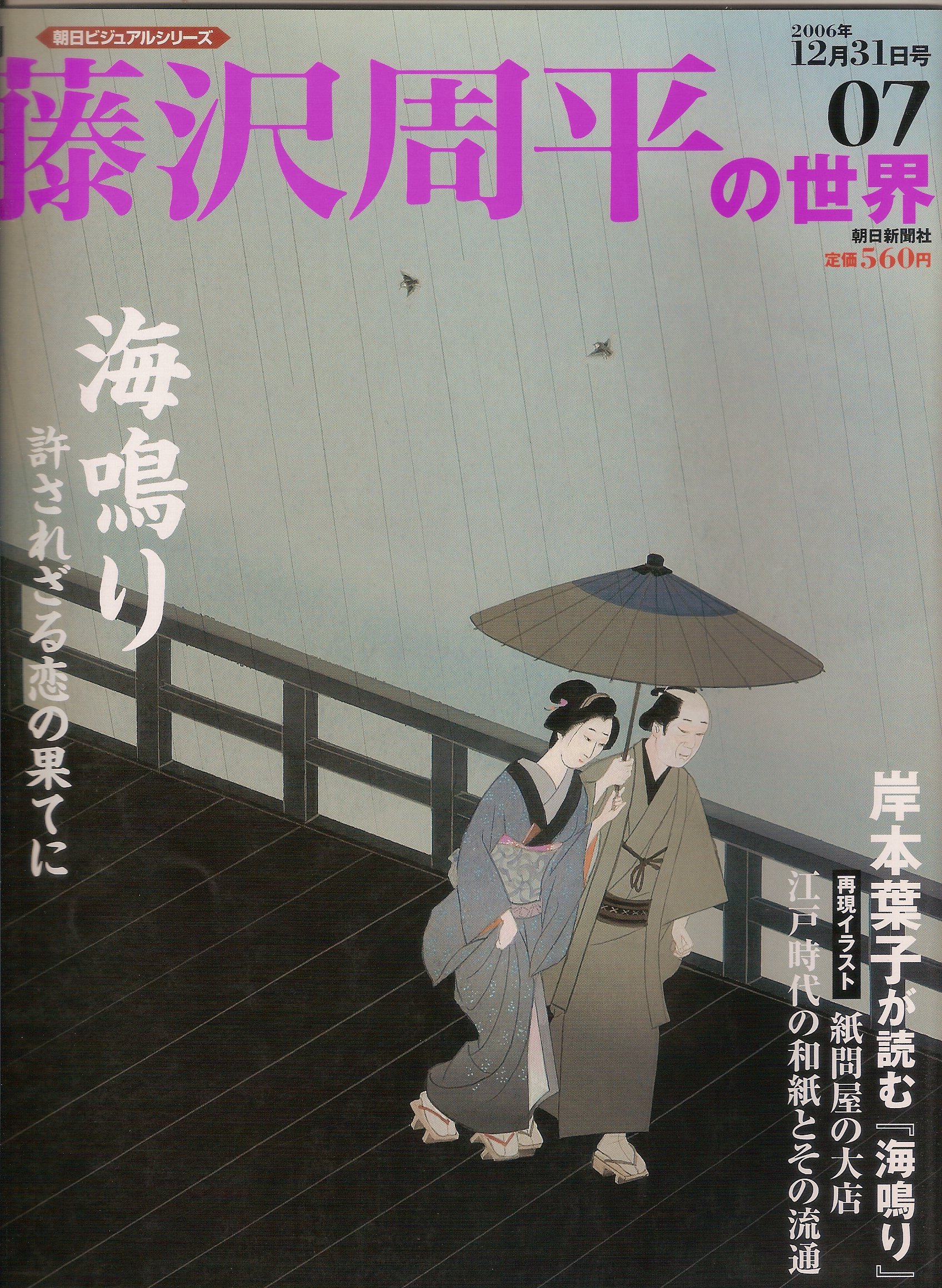 Amazon.co.jp: 週刊 藤沢周平の世界 07号 (朝日ビジュアルシリーズ