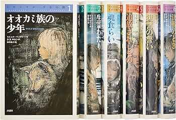 クロニクル千古の闇完結セット(全6巻) | ミシェル ペイヴァー, 酒井