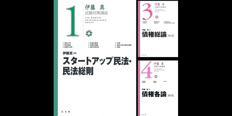 伊藤真試験対策講座 (全14巻) Kindle版