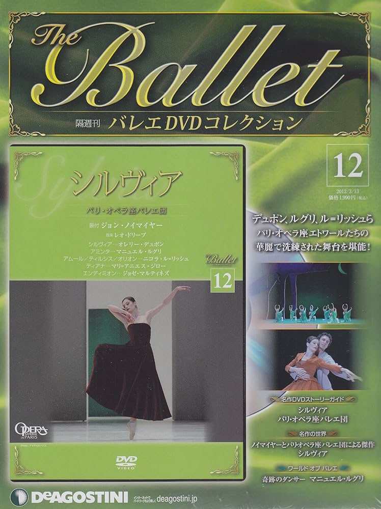 Amazon.co.jp: バレエDVDコレクション 12号 (シルヴィア) [分冊百科