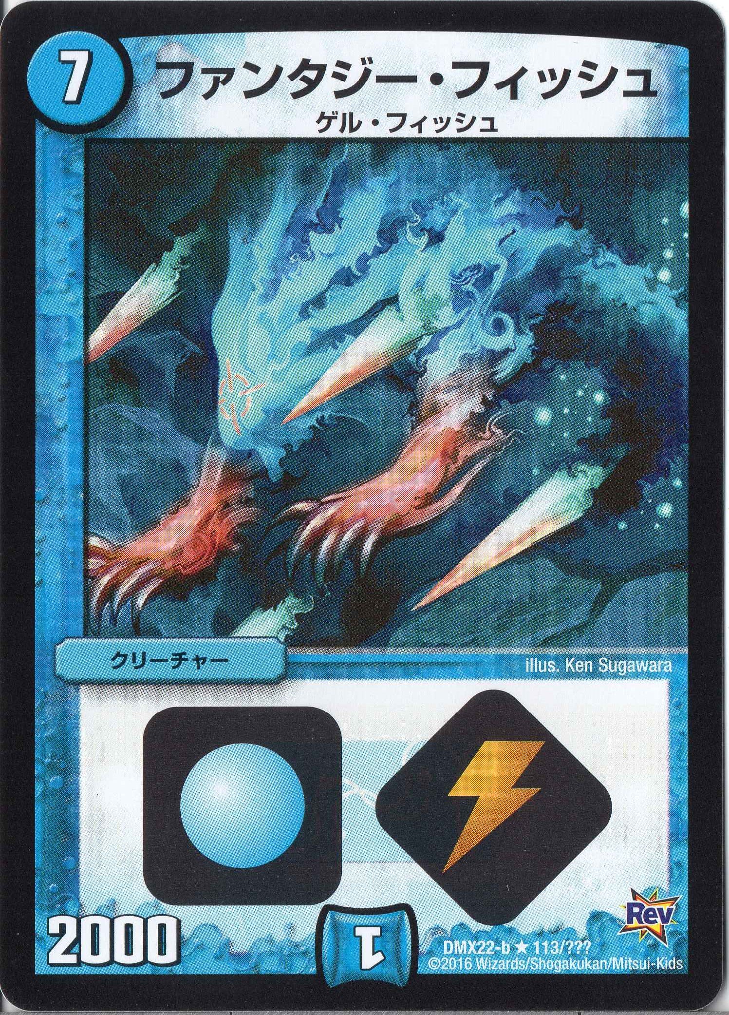 Amazon.co.jp: デュエルマスターズ DMX22-b-113-R 《ファンタジー