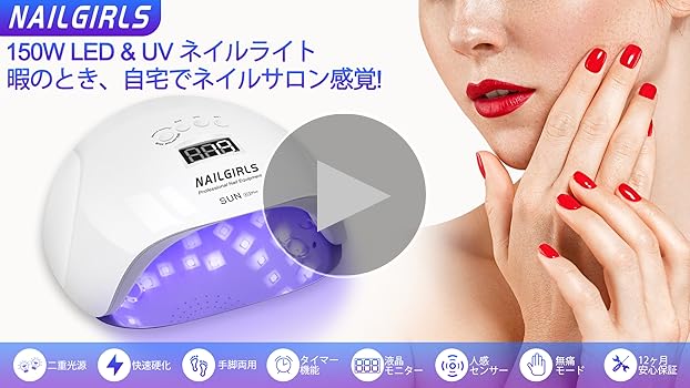 Amazon | NAILGIRLS LED & UV ネイルライト 150W 36LEDs ジェルネイル