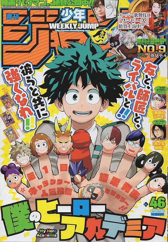 Amazon.co.jp: 週刊少年ジャンプ 2015年10月26日号 46号 [雑誌