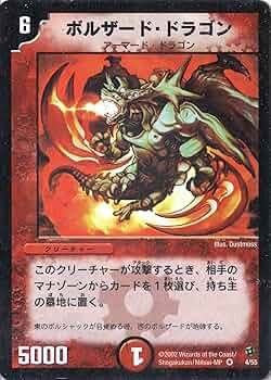 完美品級 ボルザード・ドラゴン 1 完美品級 ボルザード・ドラゴン 1