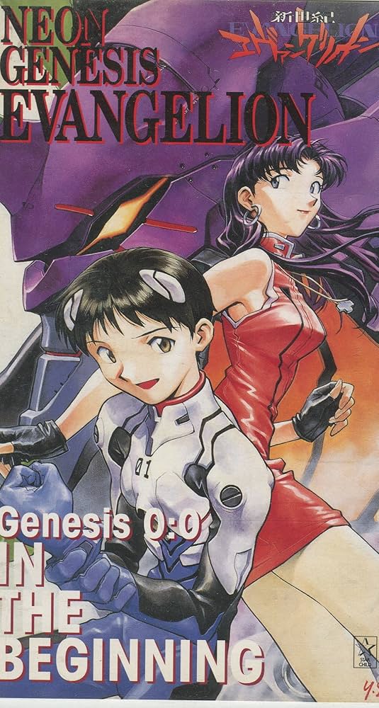 新世紀ガヴァンゲリオン GENESIS 0 SHARPNEL DJ SHARPNEL 新世紀ガヴァ