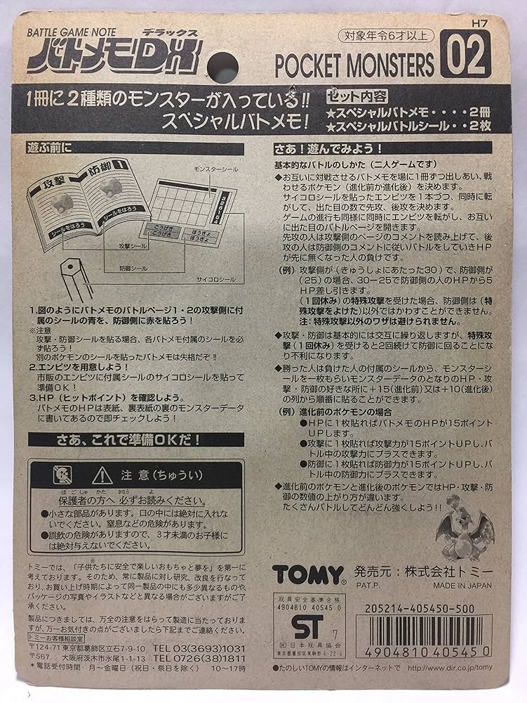 Amazon.co.jp: トミー ポケットモンスター バトメモDX 02 : 文房具