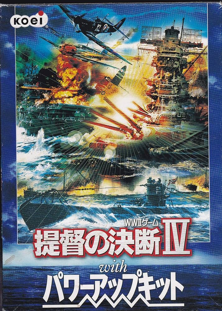 Amazon.co.jp: 提督の決断 4 with パワーアップキット : Software