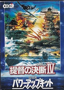 Amazon | 提督の決断 4 with パワーアップキット | PCゲーム | PCソフト