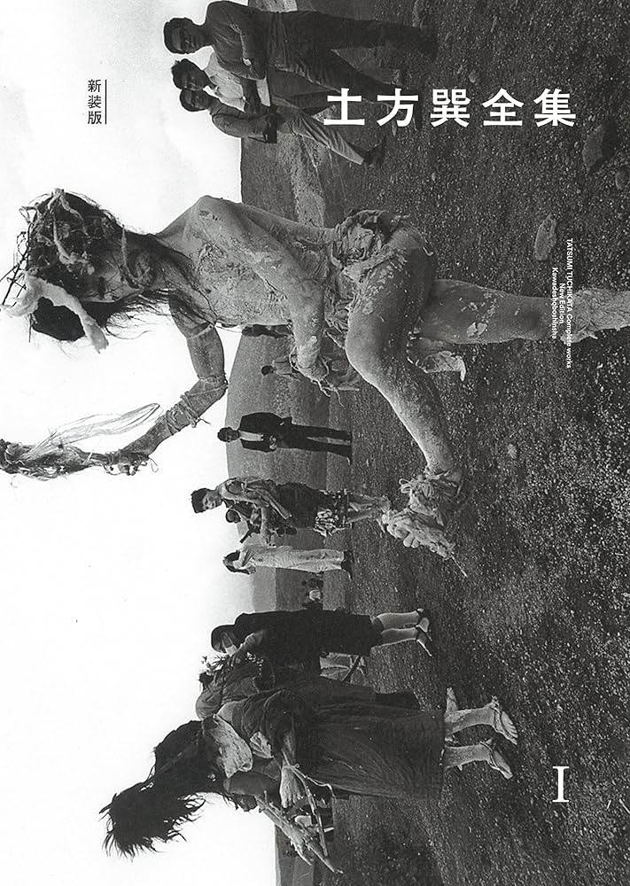 Amazon.com: 土方巽全集 1: 9784309276793: unknown author: Books