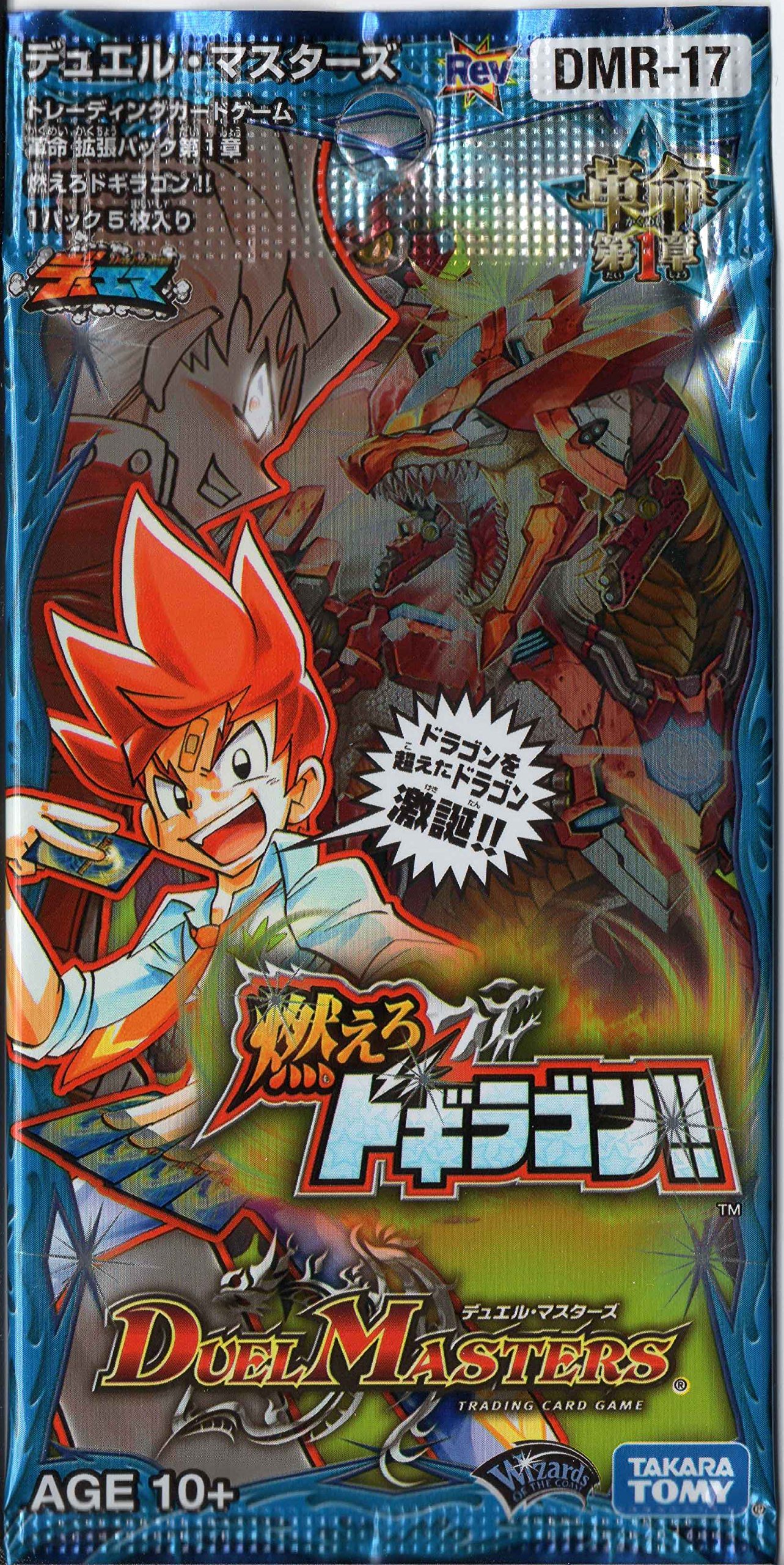 Amazon.co.jp: デュエルマスターズ DMR17 革命 第1章 燃えろ