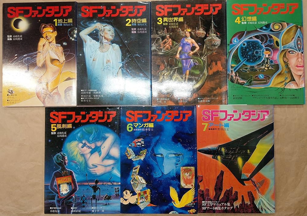 Amazon.co.jp: 1970年代発行 SFファンタジア全巻セット 古本