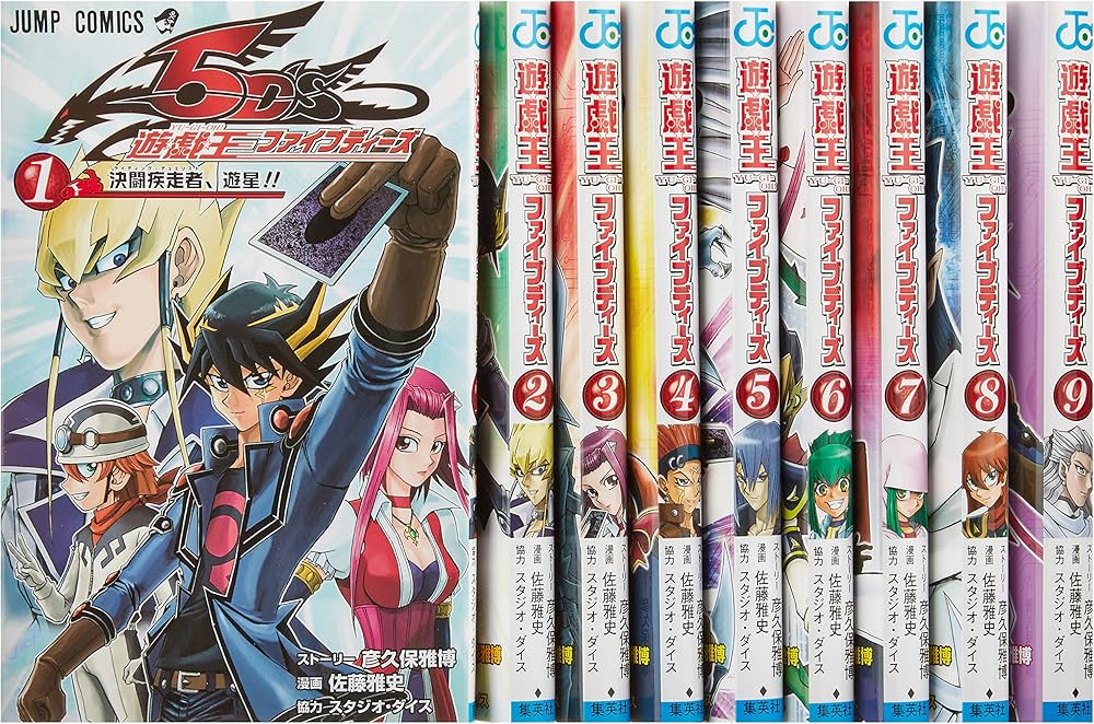 遊☆戯☆王 5D's コミック 1-9巻セット (ジャンプコミックス) | 佐藤