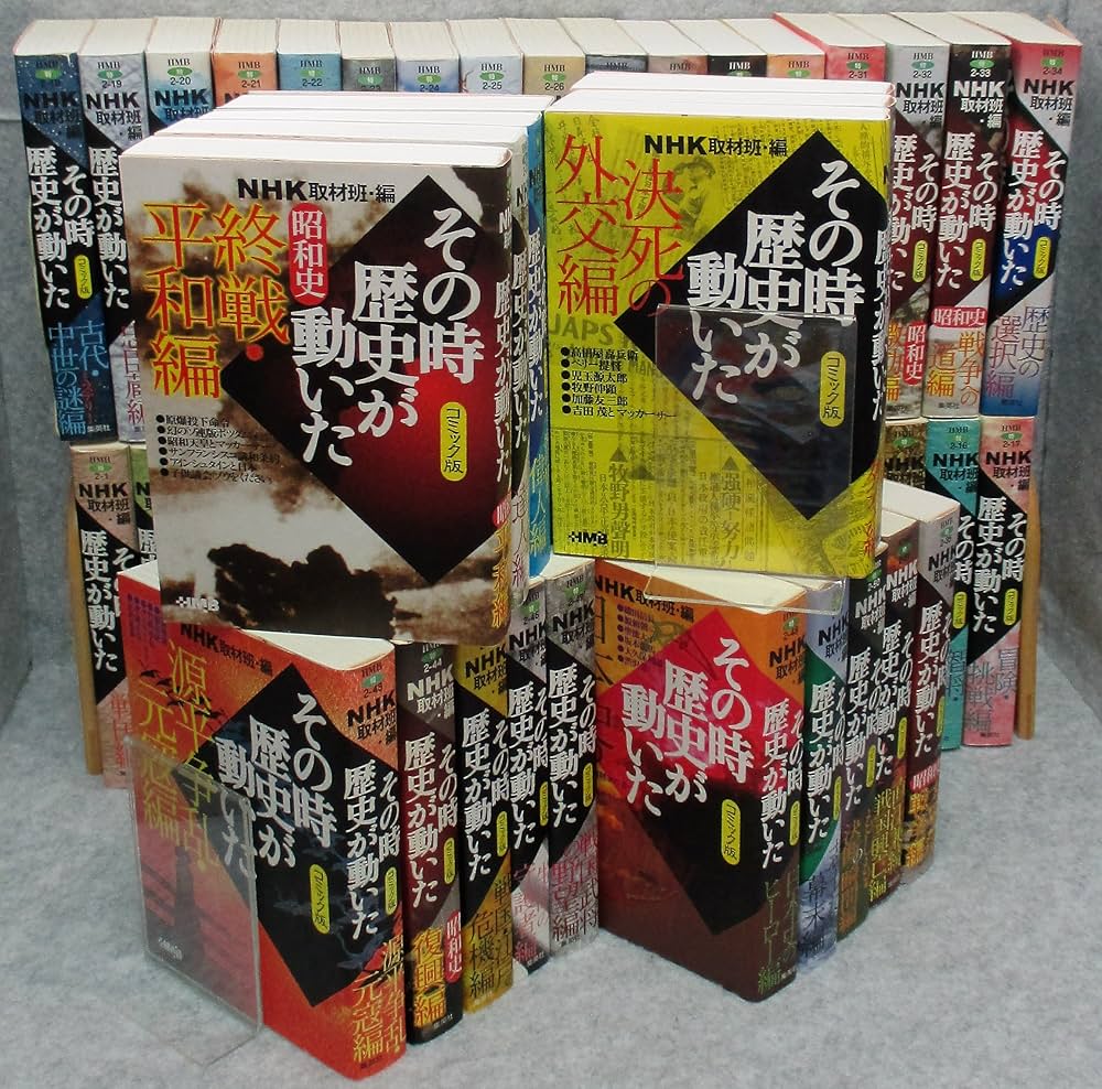 コミック版 NHKその時歴史が動いた コミック 1-51巻セット (HMB) | NHK