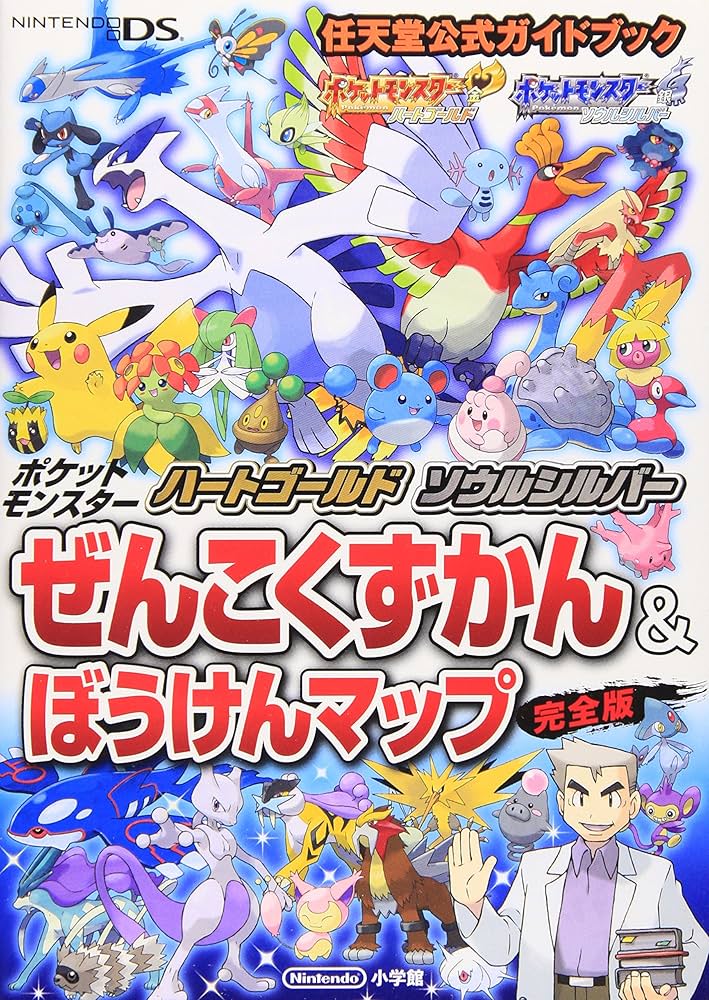 ポケットモンスター ハートゴールド・ソウルシルバー: 任天堂公式