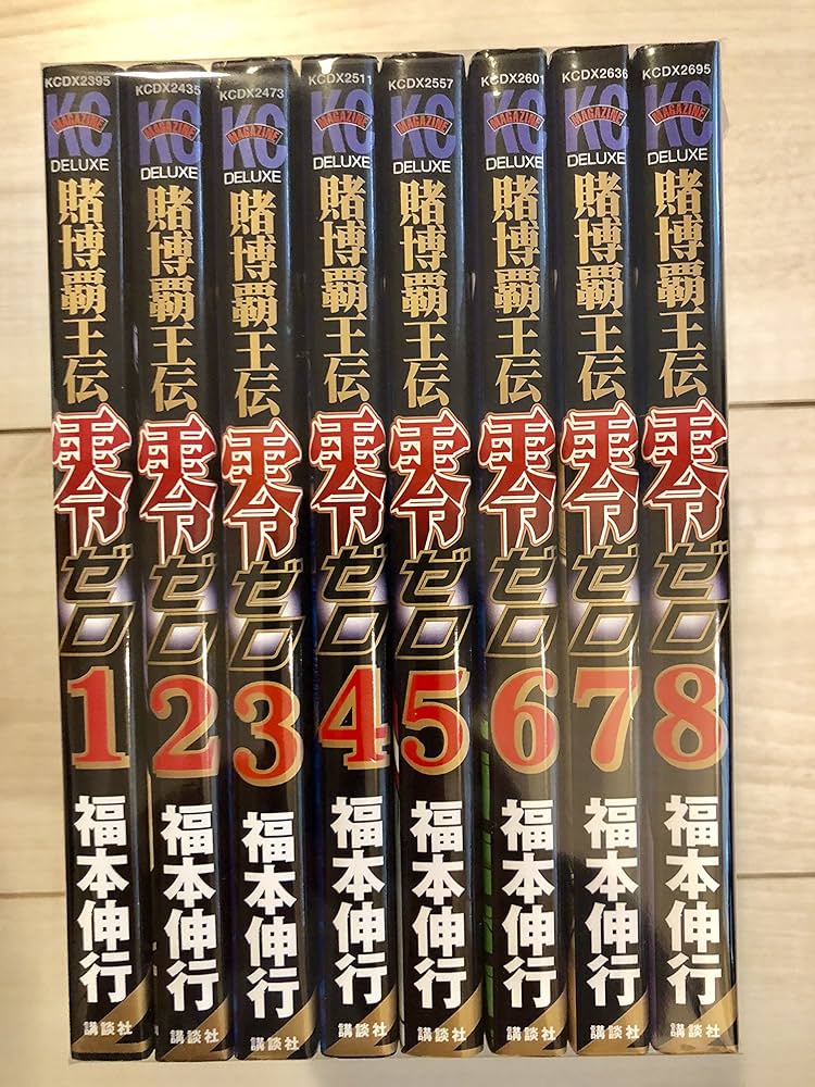 賭博覇王伝 零 全8巻 (KCデラックス) |本 | 通販 | Amazon
