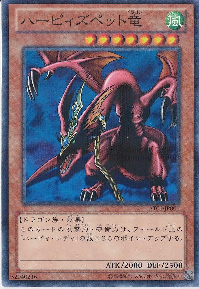 Amazon.co.jp: 遊戯王カード ハーピィズペット竜 : ホビー