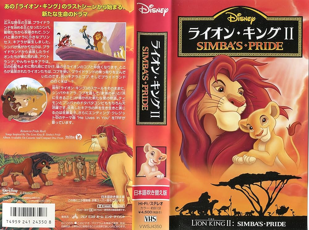 Amazon.co.jp: ライオン・キング2【日本語吹替版】 [VHS] : ディズニー