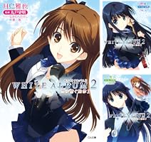 WHITE ALBUM2 雪が紡ぐ旋律 (全6巻) Kindle版