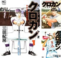 クロカン 27 | 三田紀房 | マンガ | Kindleストア | Amazon