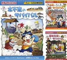 科学漫画サバイバルシリーズ (全21巻) Kindle版