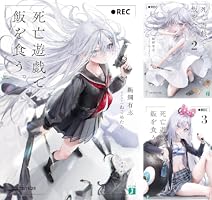 死亡遊戯で飯を食う。 (全9巻) Kindle版