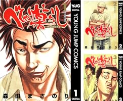 Amazon.co.jp: べしゃり暮らし 1 (ヤングジャンプコミックスDIGITAL