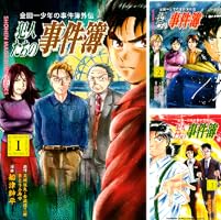 金田一少年の事件簿外伝 犯人たちの事件簿 (全11巻) Kindle版