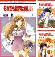 それでも世界は美しい (全25巻) Kindle版