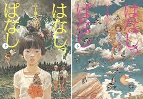 はなしっぱなし 新装版 (全2巻) Kindle版