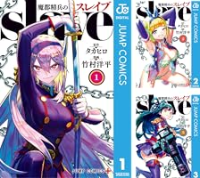 魔都精兵のスレイブ (全20巻) Kindle版