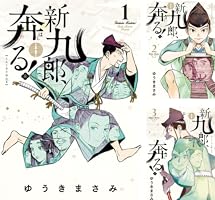 新九郎、奔る！（1） (ビッグコミックス) | ゆうきまさみ | 青年