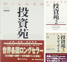投資苑 (全3巻) Kindle版