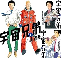 宇宙兄弟（40） (モーニングコミックス) | 小山宙哉 | 青年マンガ