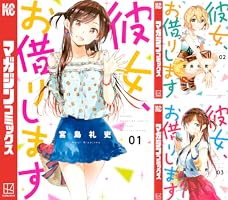 Amazon.co.jp: 彼女、お借りします（30） (週刊少年マガジン