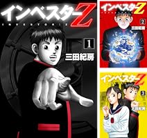 Amazon.co.jp: フルカラー版 インベスターZ(1) eBook : 三田紀房
