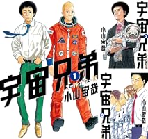 Amazon.co.jp: 宇宙兄弟 オールカラー版（32） (モーニング